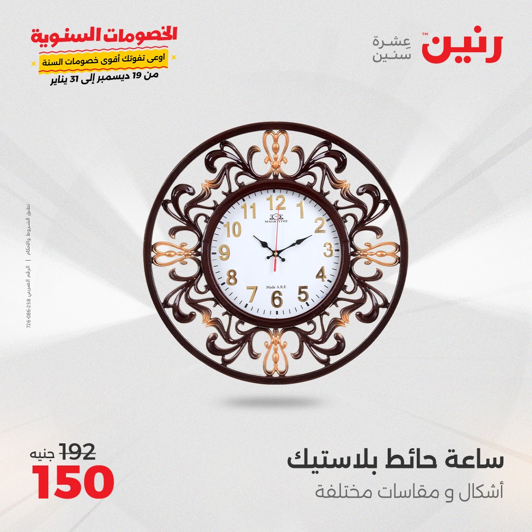 raneen offers from 14jan to 15jan 2025 عروض رنين من 14 يناير حتى 15 يناير 2025 صفحة رقم 146